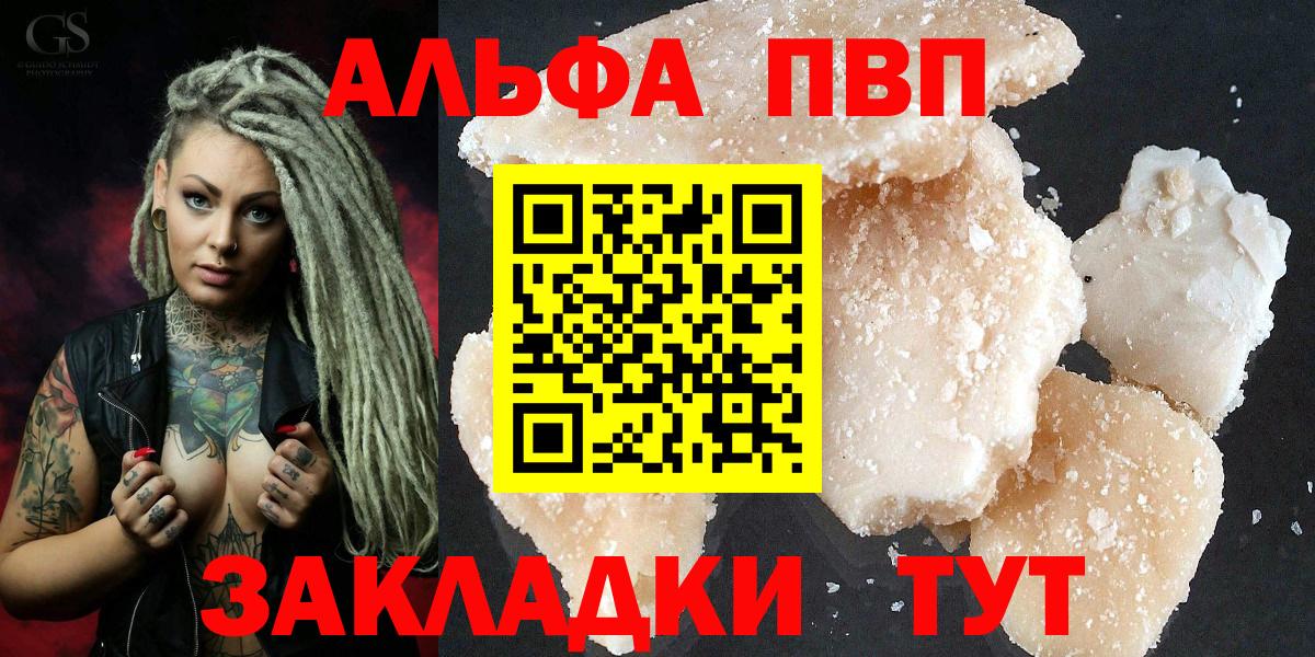 APVP СК  A-PVP VHQ  Alfa_PVP  Ишим  Вход с VPN  A-PVP кристаллы 