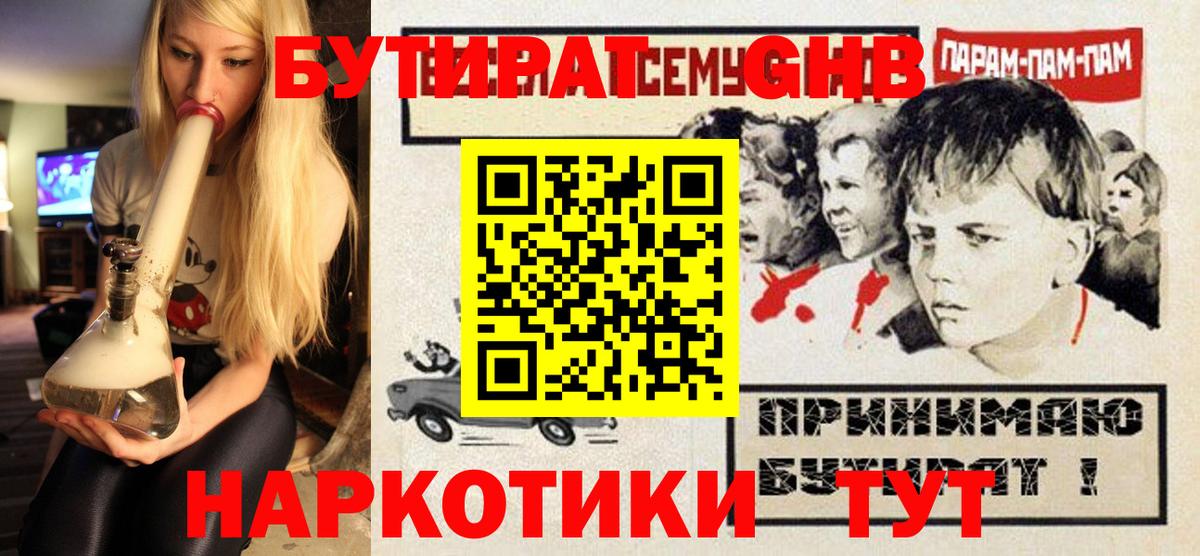 Ишим  Бутират  Вход с VPN  БУТИРАТ оксибутират 