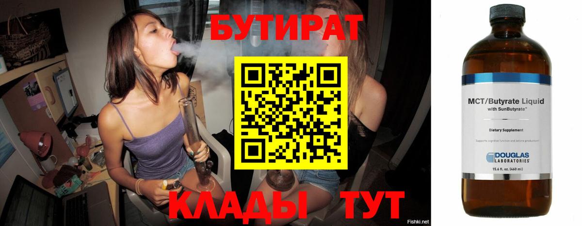Бутират BDO Ишим