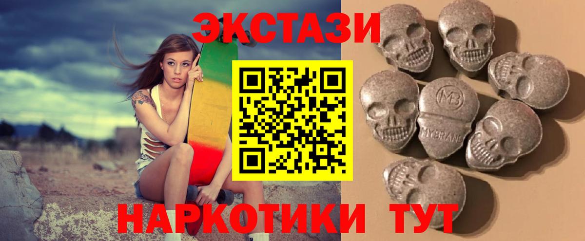 Экстази 250 мг Ишим