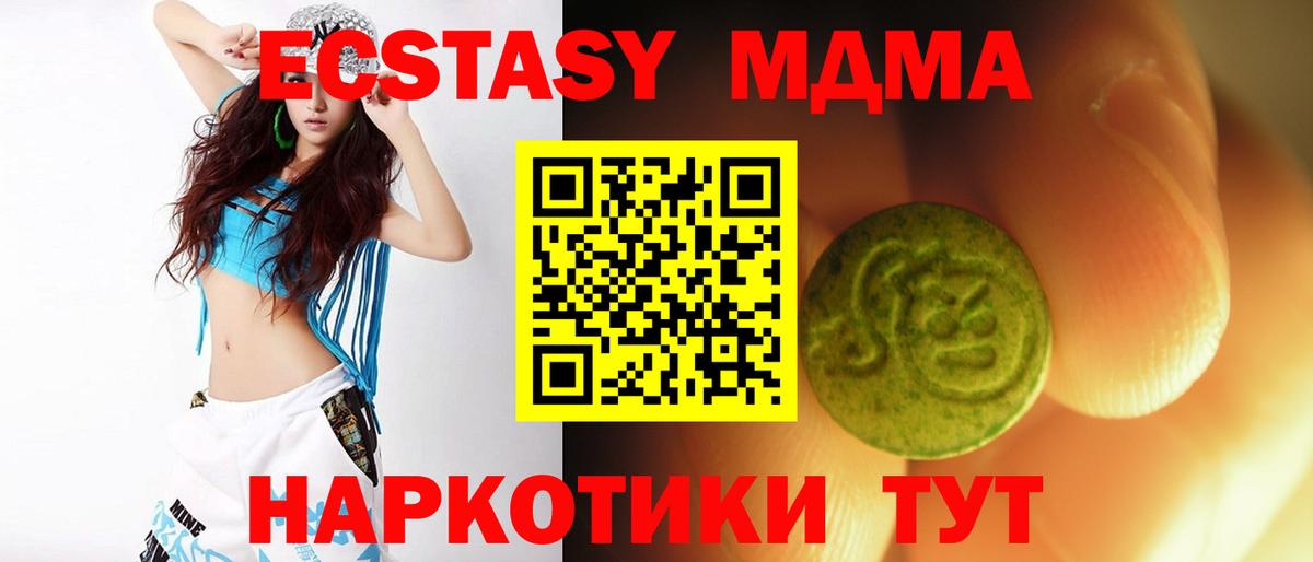 наркошоп  Экстази 280 MDMA  Вход с VPN  Ишим 