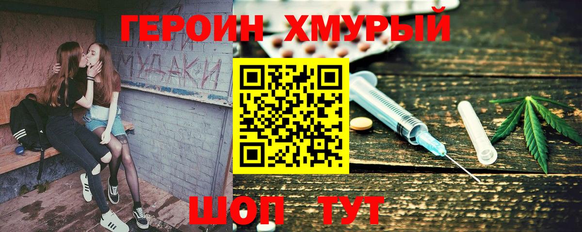 Героин герыч  Ишим 