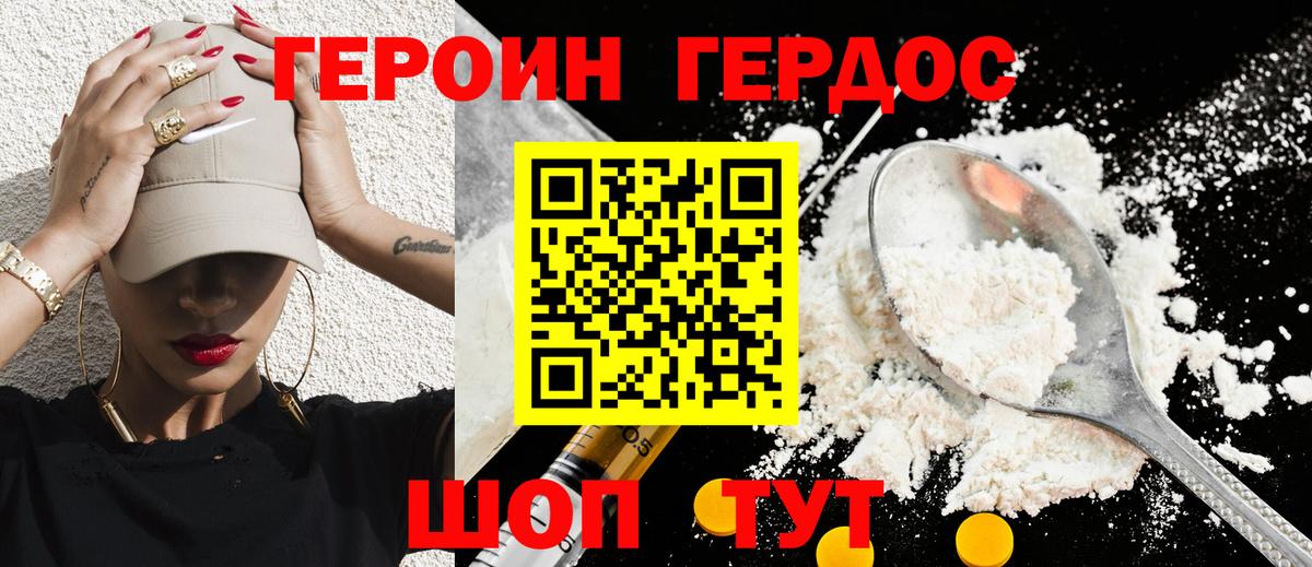 Героин Heroin  Вход с VPN  Ишим 