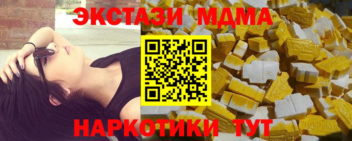 МДМА кристаллы  Вход с VPN  Ишим 