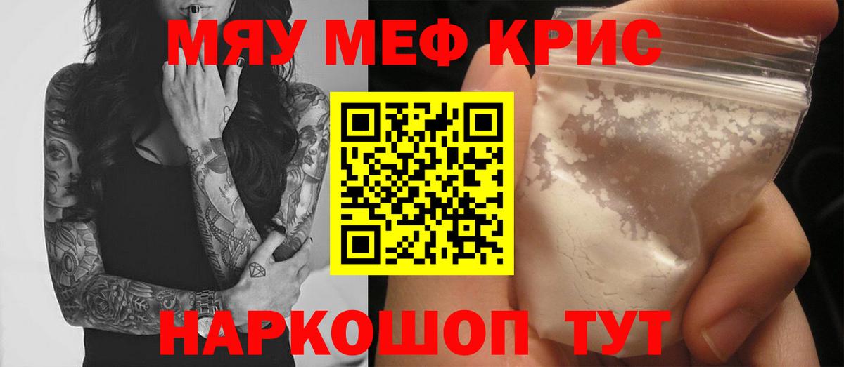 Ишим  МЕФ  Мефедрон  Вход с VPN  где продают   Меф кристаллы  МЯУ-МЯУ кристаллы 