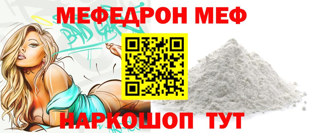 Меф  Ишим