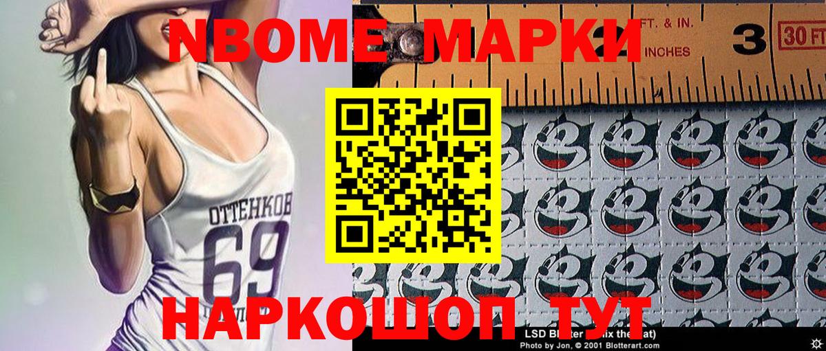 Марки NBOMe  Ишим  что такое   Марки NBOMe 1500мкг 
